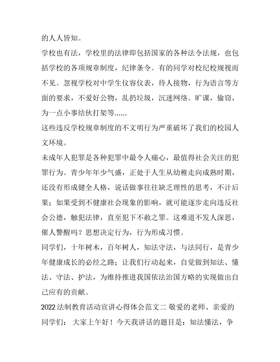 法制教育活动宣讲心得体会范文 法制教育活动宣讲心得体会范文怎么写(2篇)_第2页
