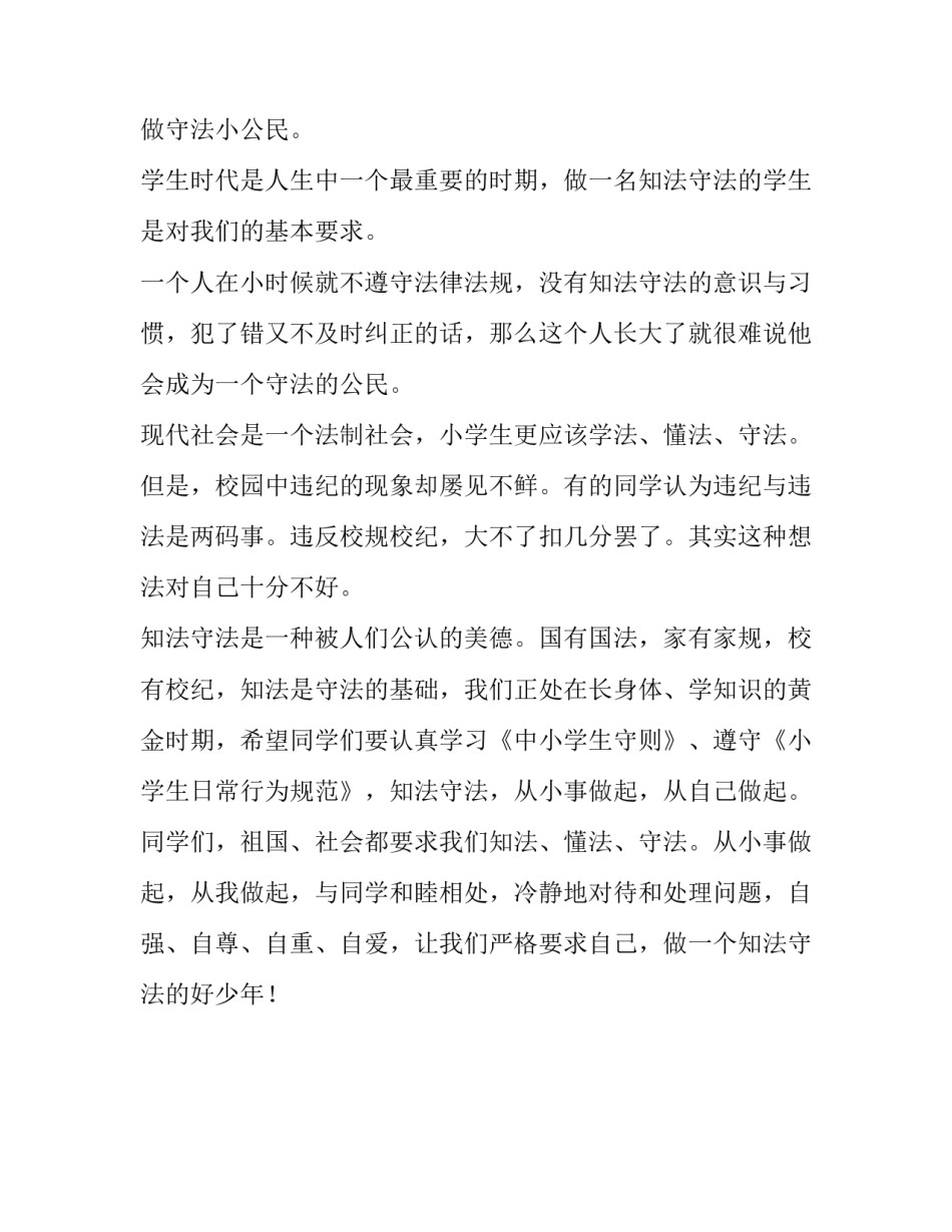 法制教育活动宣讲心得体会范文 法制教育活动宣讲心得体会范文怎么写(2篇)_第3页