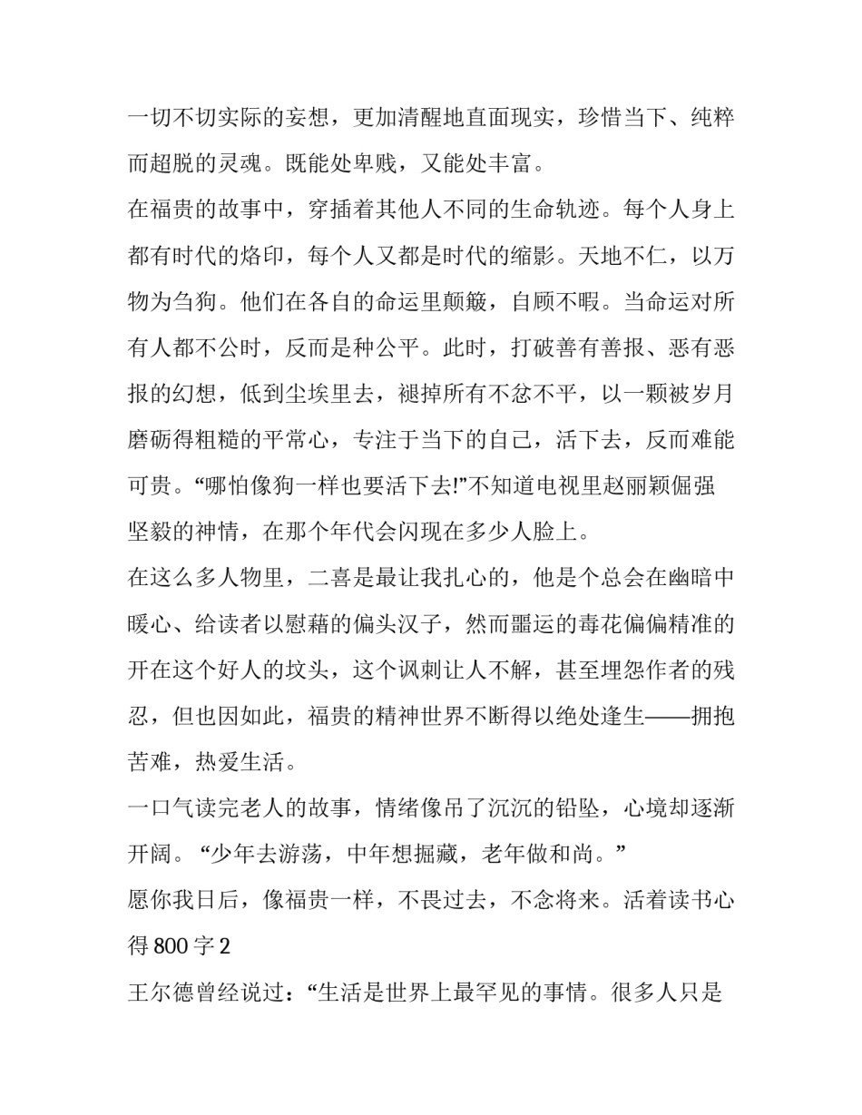 活着教师心得体会简短 活着教师读后感(三篇)_第2页