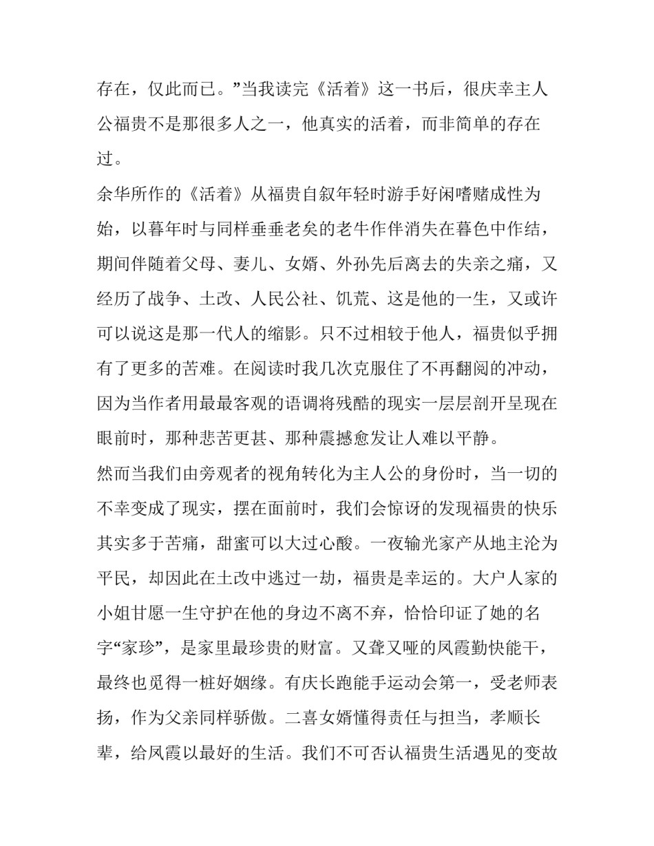 活着教师心得体会简短 活着教师读后感(三篇)_第3页
