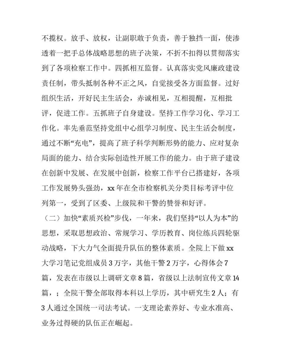 检察官退休感悟心得体会简短 检察官退休感言美篇(4篇)_第2页