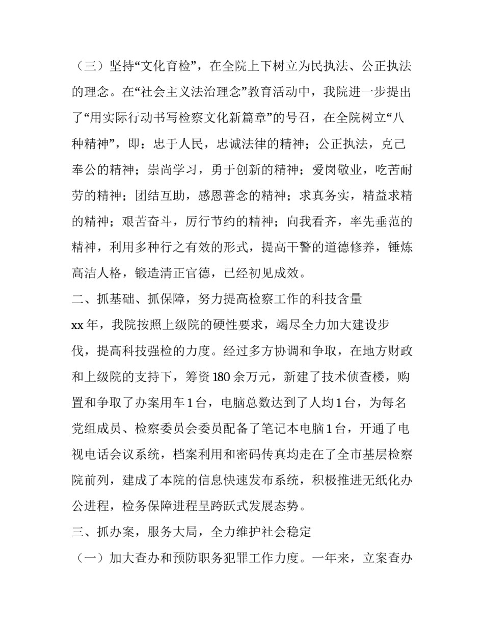 检察官退休感悟心得体会简短 检察官退休感言美篇(4篇)_第3页