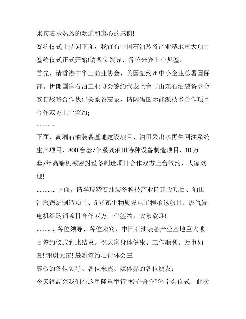 签约心得体会 签约成功的感想(7篇)_第3页