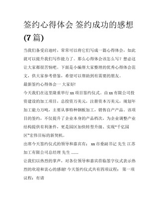 签约心得体会 签约成功的感想(7篇)