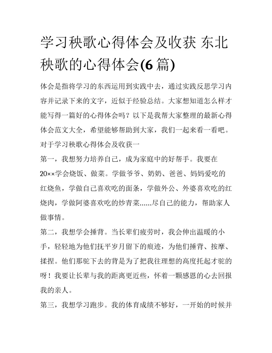 学习秧歌心得体会及收获 东北秧歌的心得体会(6篇)_第1页