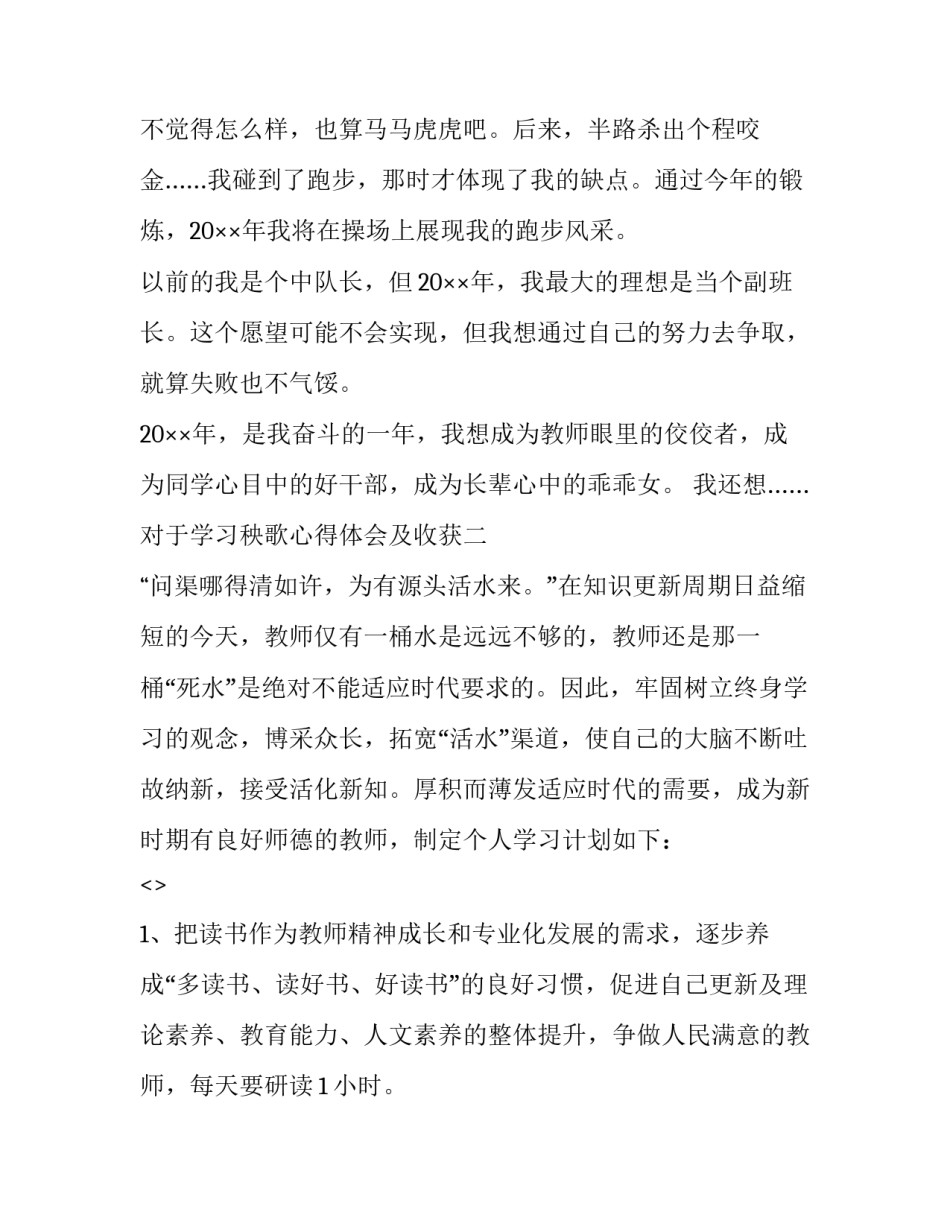 学习秧歌心得体会及收获 东北秧歌的心得体会(6篇)_第2页