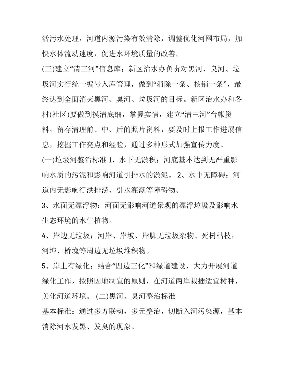 有关清理淤泥施工合同范文如何写(8篇)_第2页
