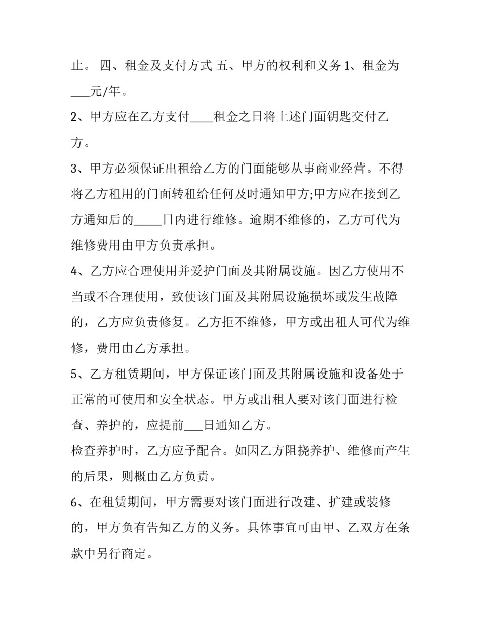 门面餐饮转让文案范文通用 饭馆转让文案(六篇)_第2页