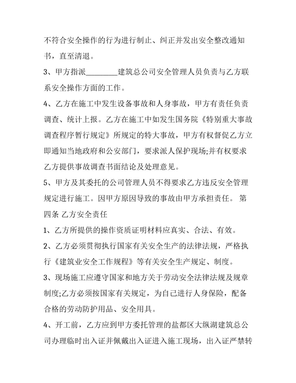 起重安全反思心得体会简短 起重安全反思心得体会简短范文(六篇)_第2页