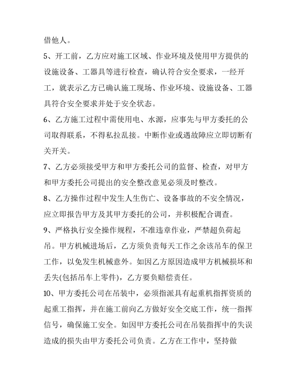 起重安全反思心得体会简短 起重安全反思心得体会简短范文(六篇)_第3页