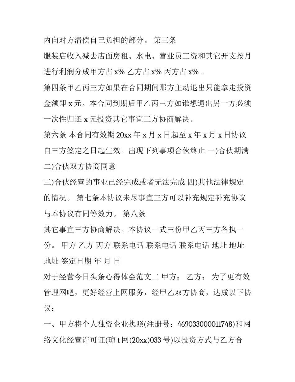 经营今日头条心得体会范文 今日头条工作感悟及心得(2篇)_第2页