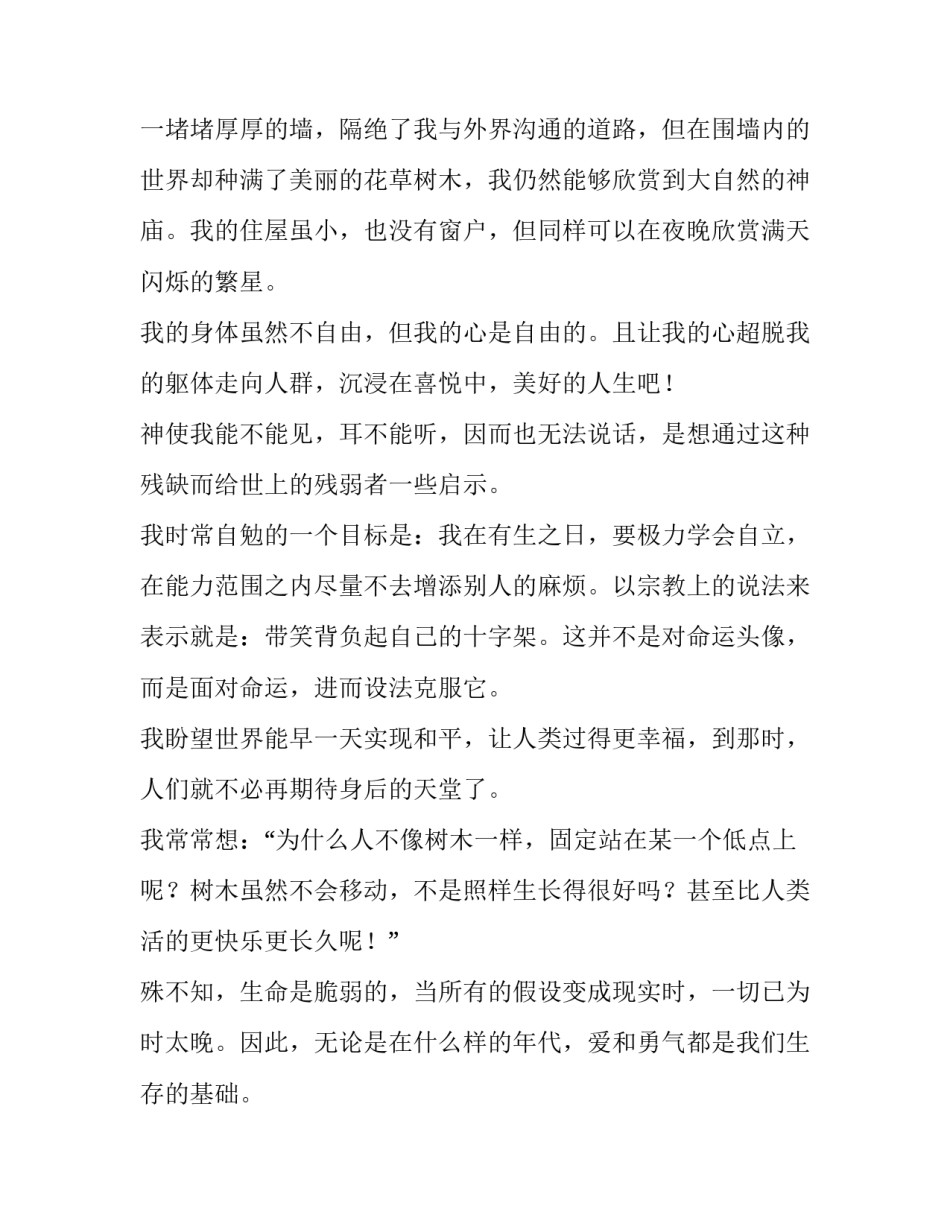 光明村学习心得体会范文 光明日报心得体会(六篇)_第2页