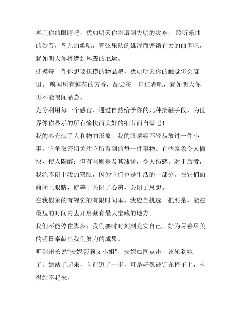 光明村学习心得体会范文 光明日报心得体会(六篇)_第3页