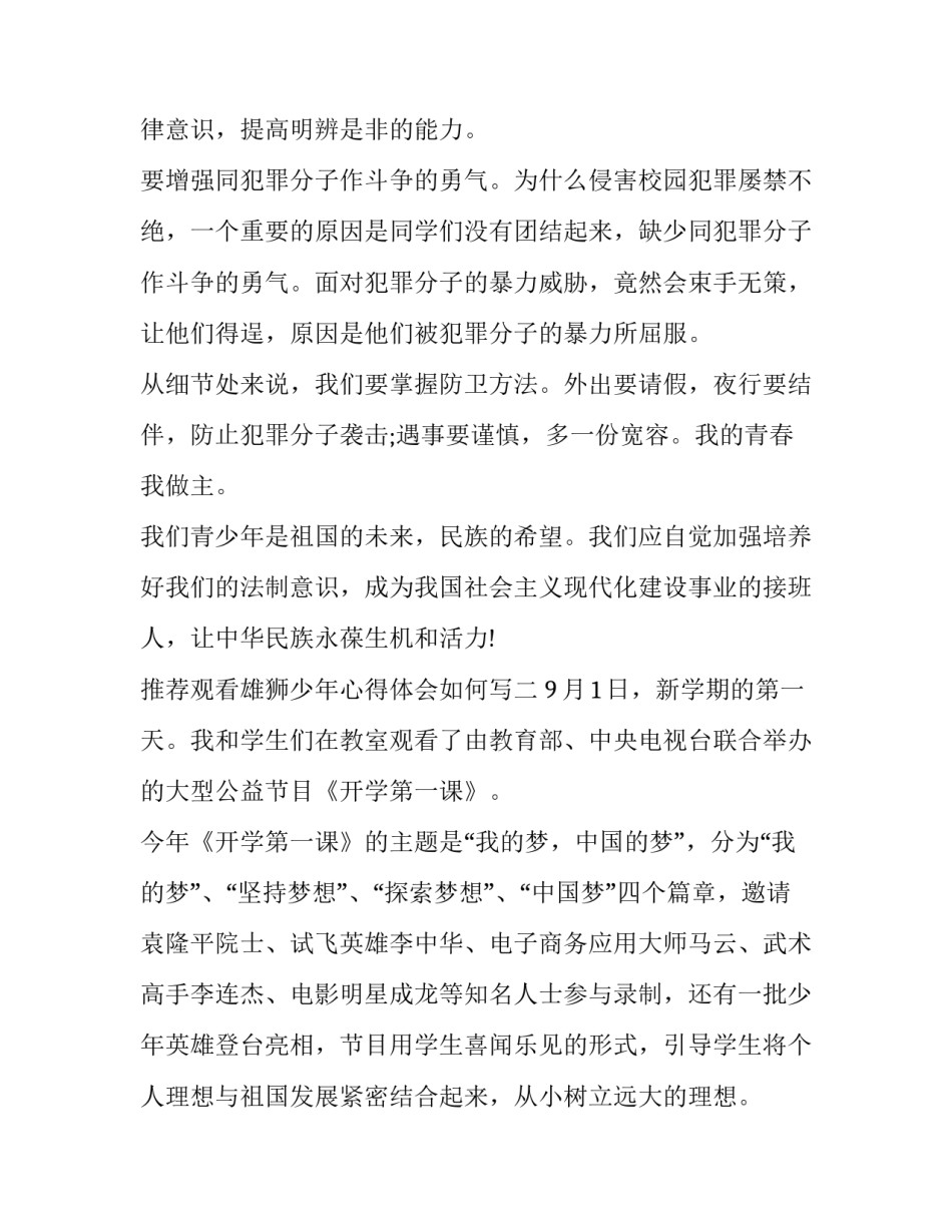 观看雄狮少年心得体会如何写 读雄狮的荣耀有感500字(八篇)_第3页