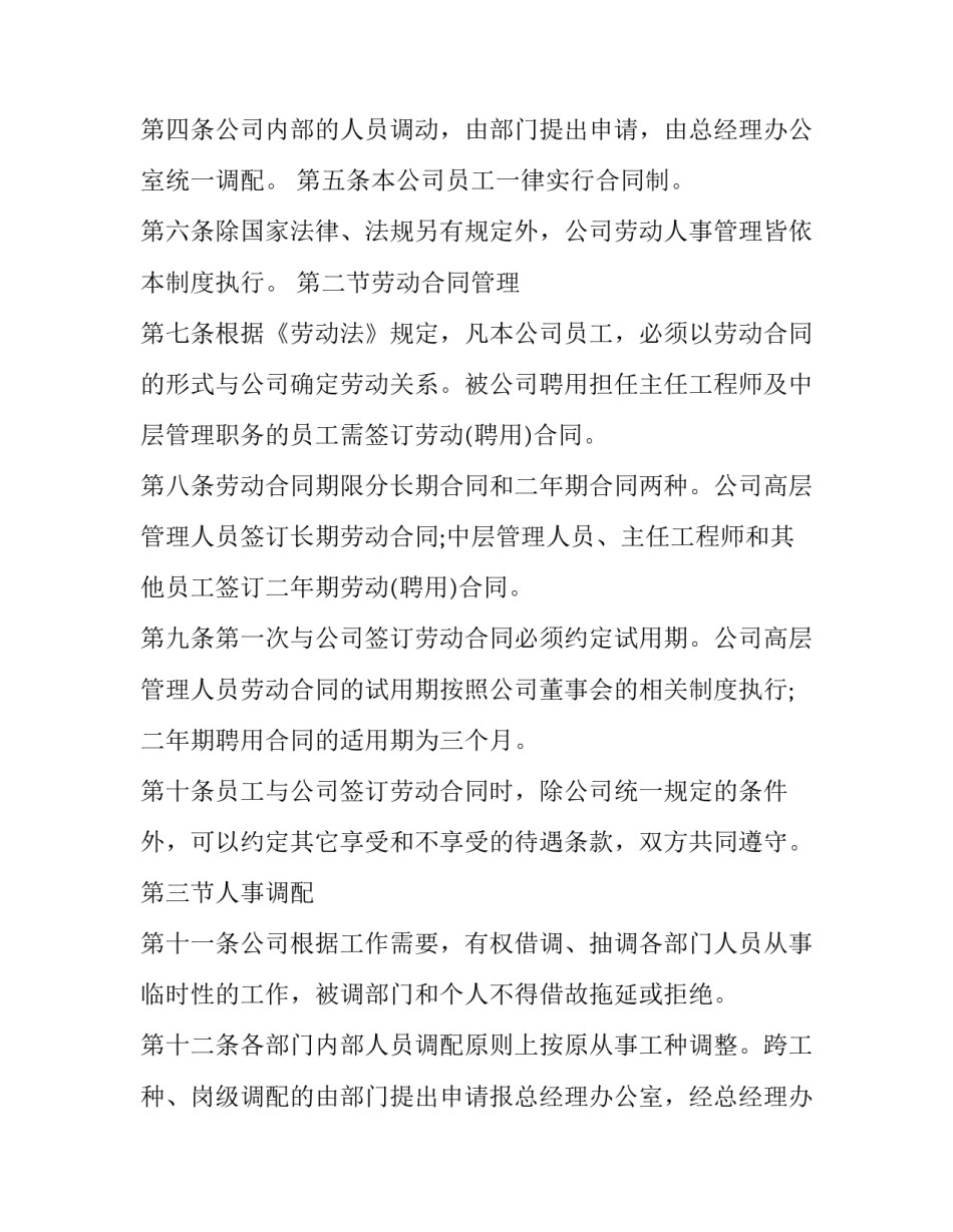 企业税种心得体会如何写 企业所得税的心得(八篇)_第3页