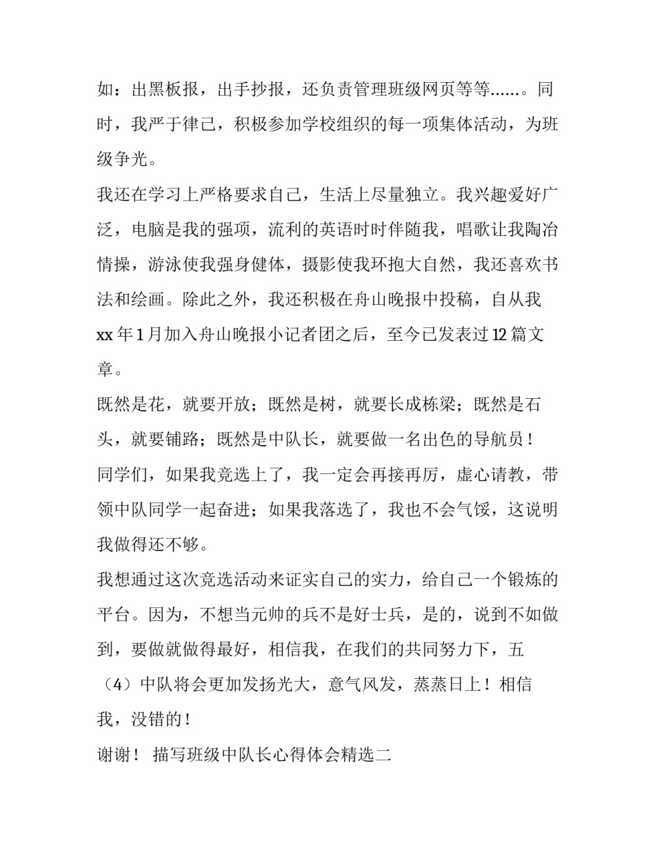 班级中队长心得体会精选 小学生当中队长的感受及心得体会(二篇)_第2页