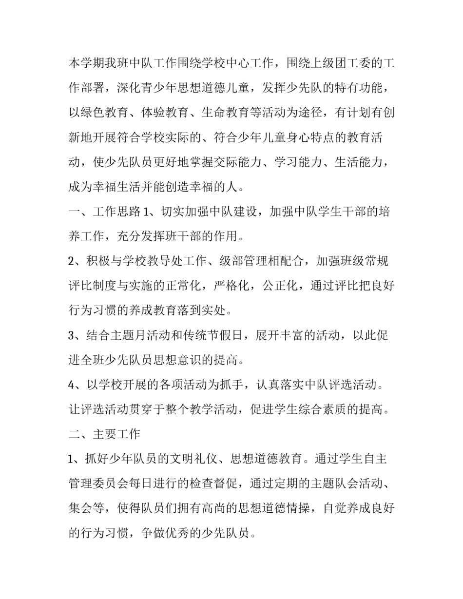 班级中队长心得体会精选 小学生当中队长的感受及心得体会(二篇)_第3页