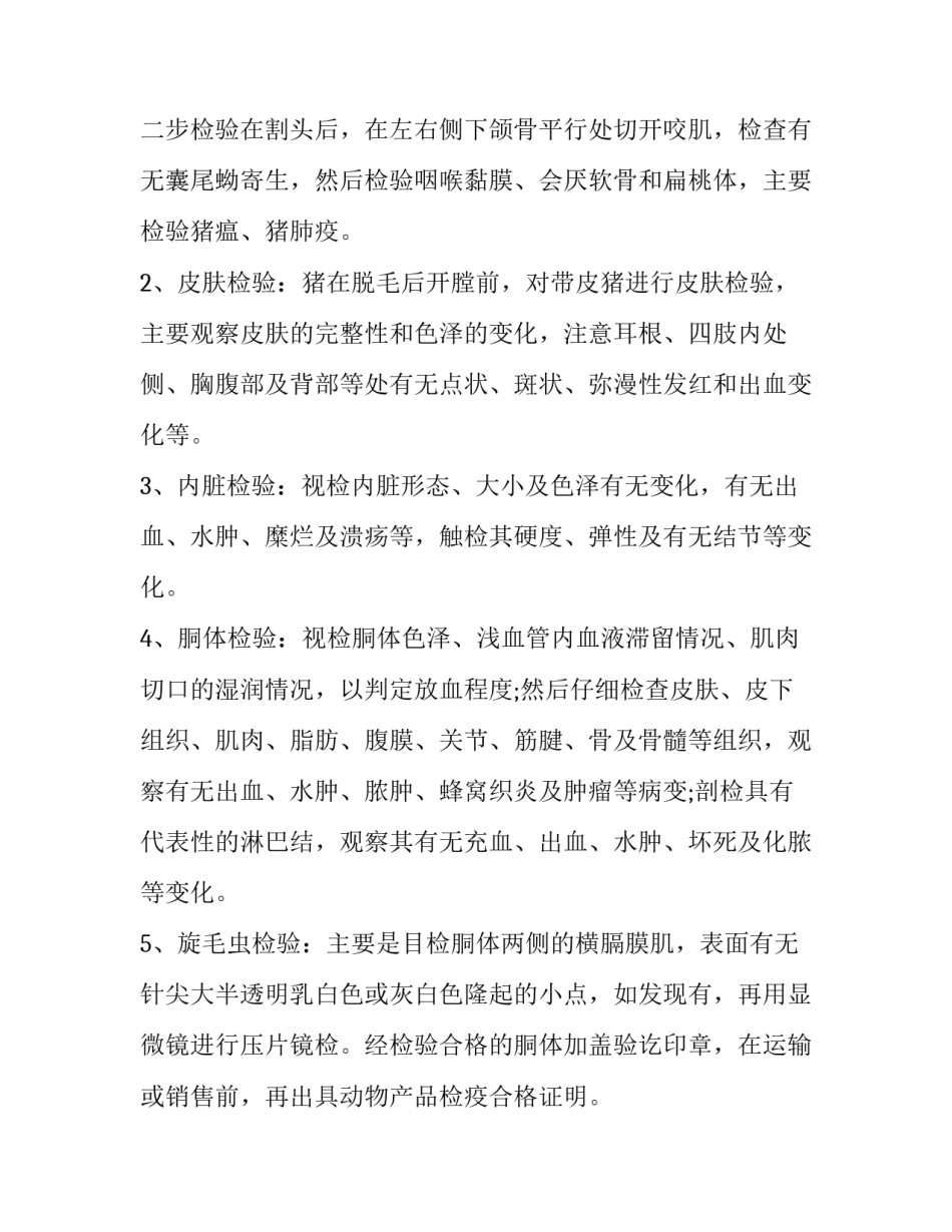 猪场补偿协议书简短 猪场补偿价格表(五篇)_第2页