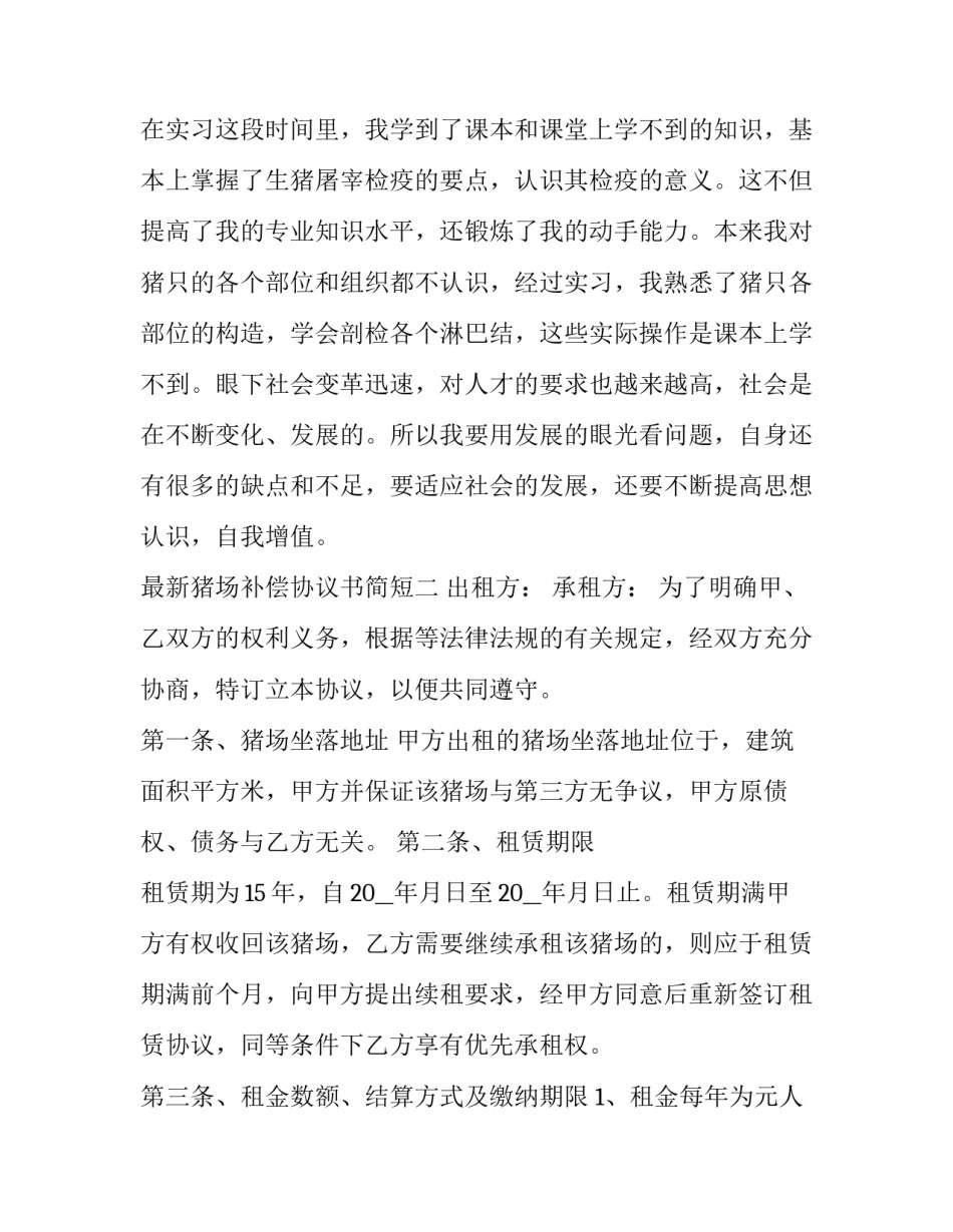 猪场补偿协议书简短 猪场补偿价格表(五篇)_第3页