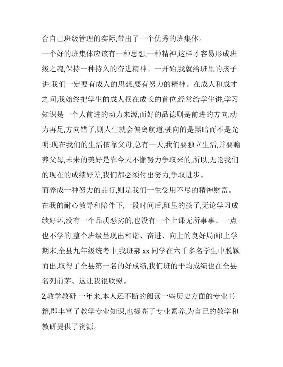 历史三调心得体会和方法 历史三调笔记(四篇)_第2页