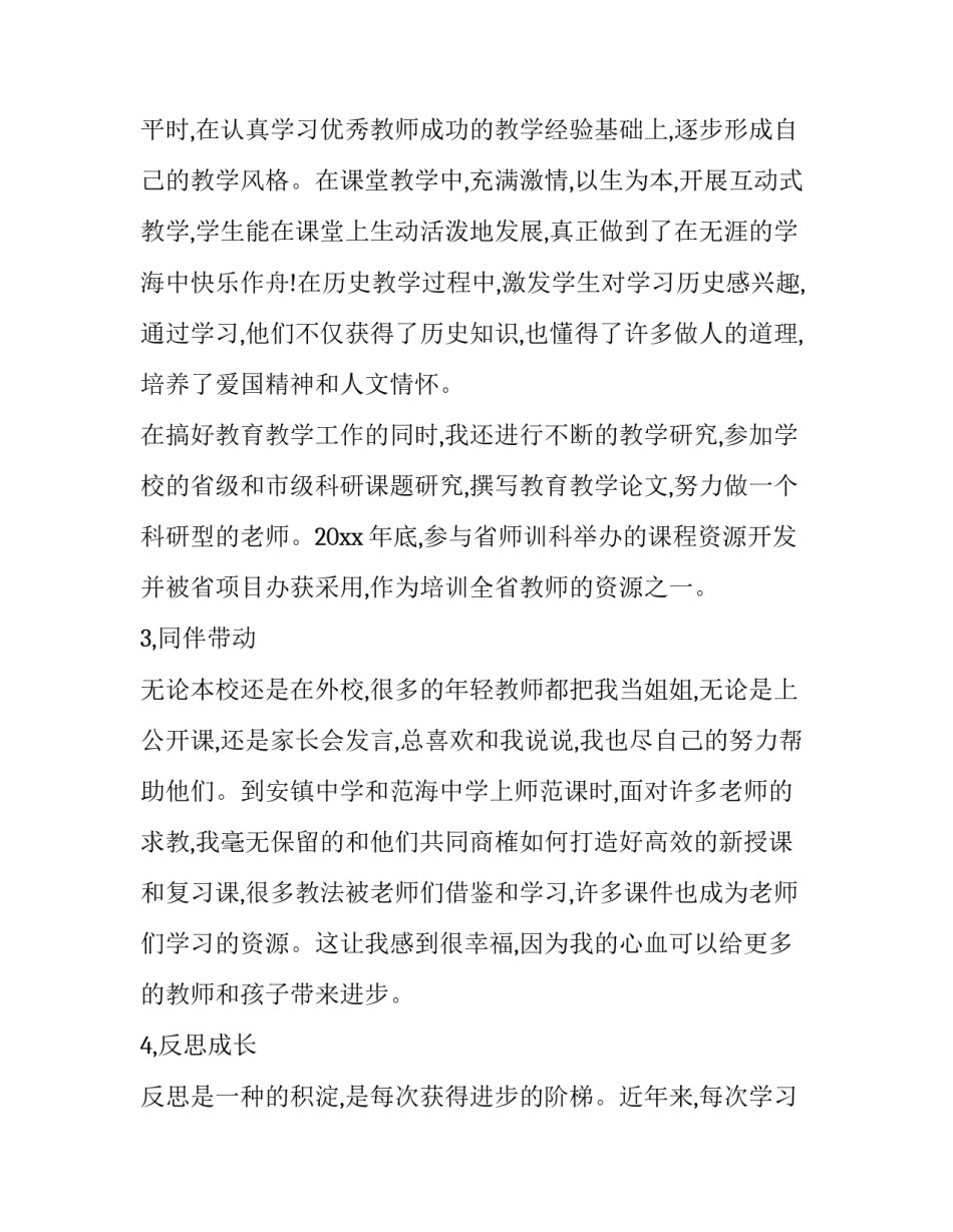 历史三调心得体会和方法 历史三调笔记(四篇)_第3页