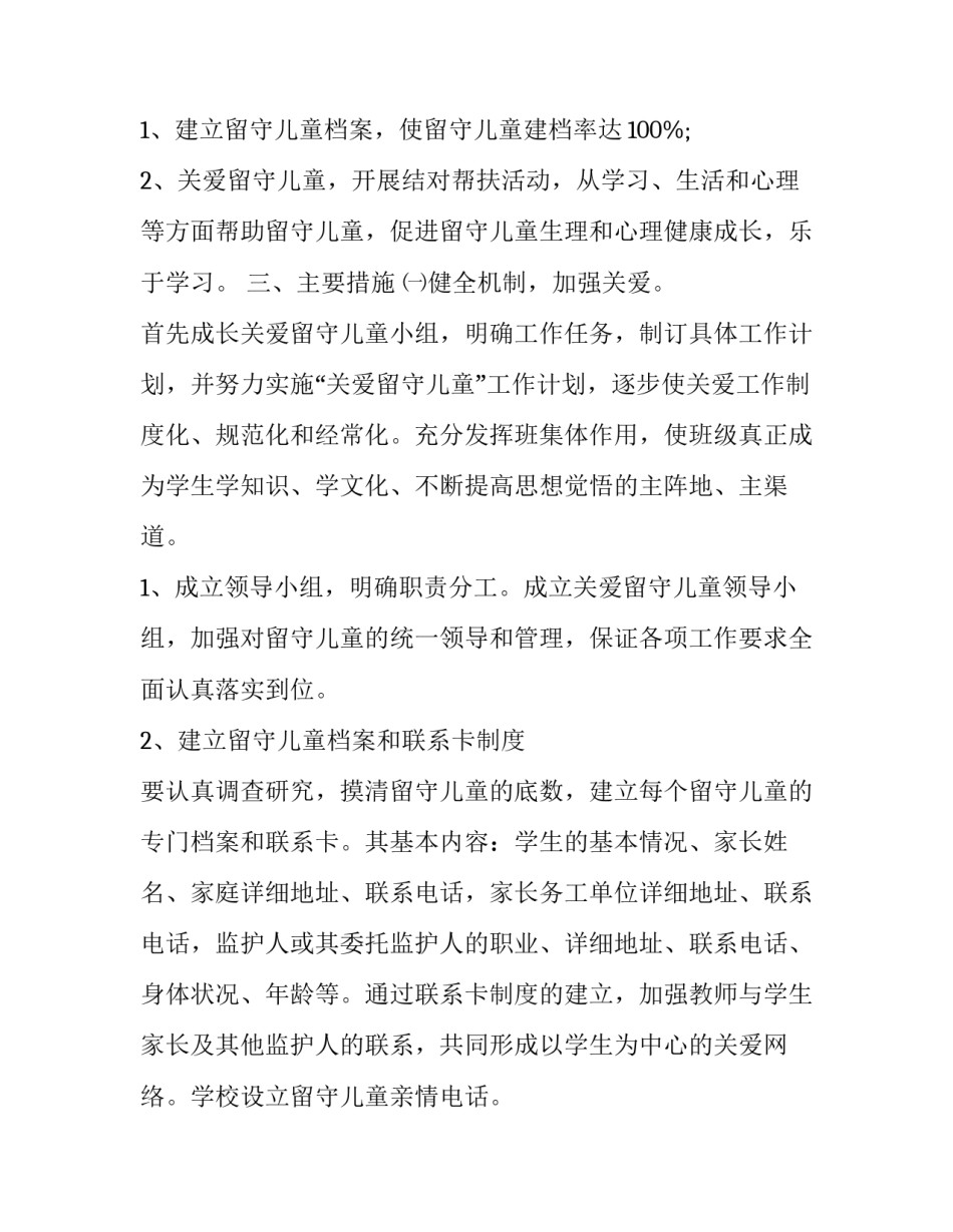 照顾小孩心得体会简短 照顾小孩的实践体会(3篇)_第2页