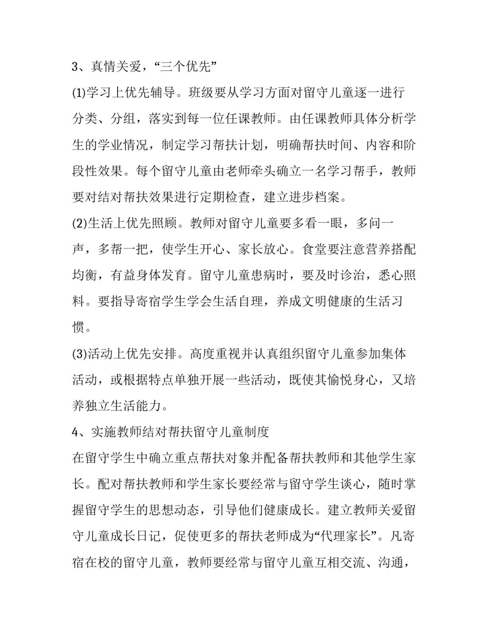 照顾小孩心得体会简短 照顾小孩的实践体会(3篇)_第3页