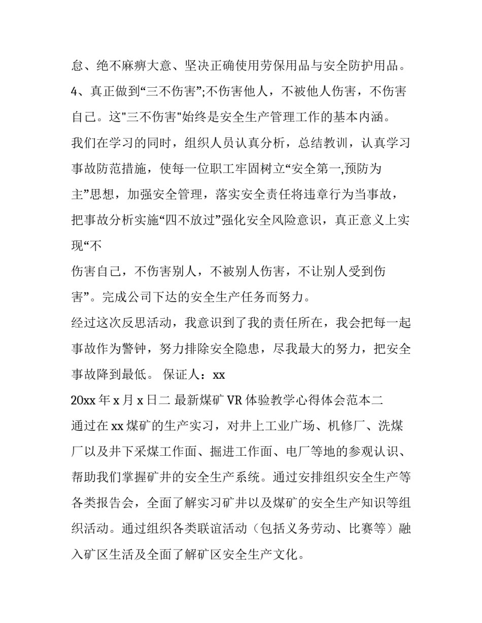 煤矿VR体验教学心得体会范本 仿真教学矿井心得(2篇)_第2页