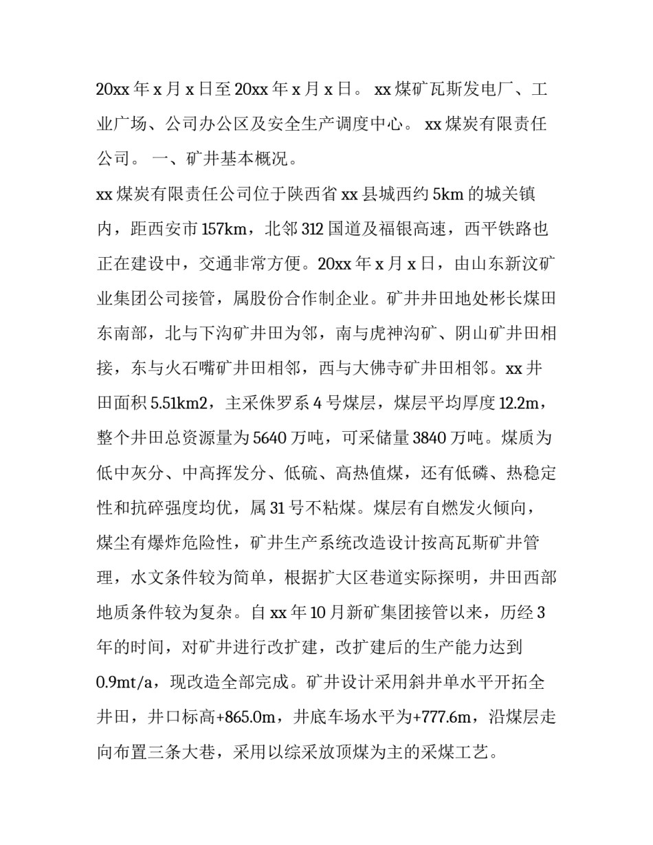 煤矿VR体验教学心得体会范本 仿真教学矿井心得(2篇)_第3页