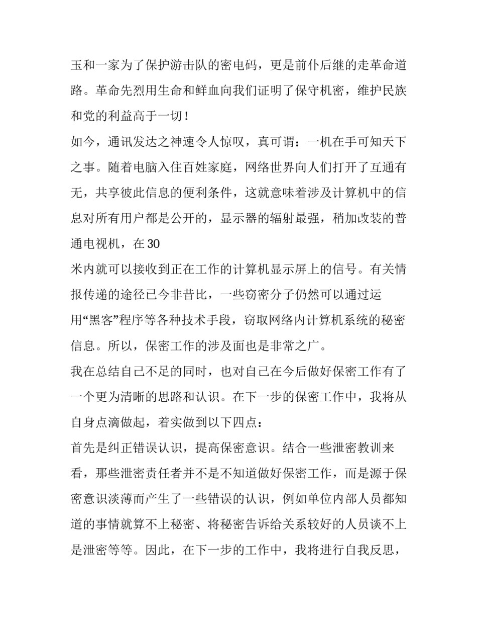 部队预防涉网问题心得体会和方法 部队涉网问题大家谈心得体会(2篇)_第2页