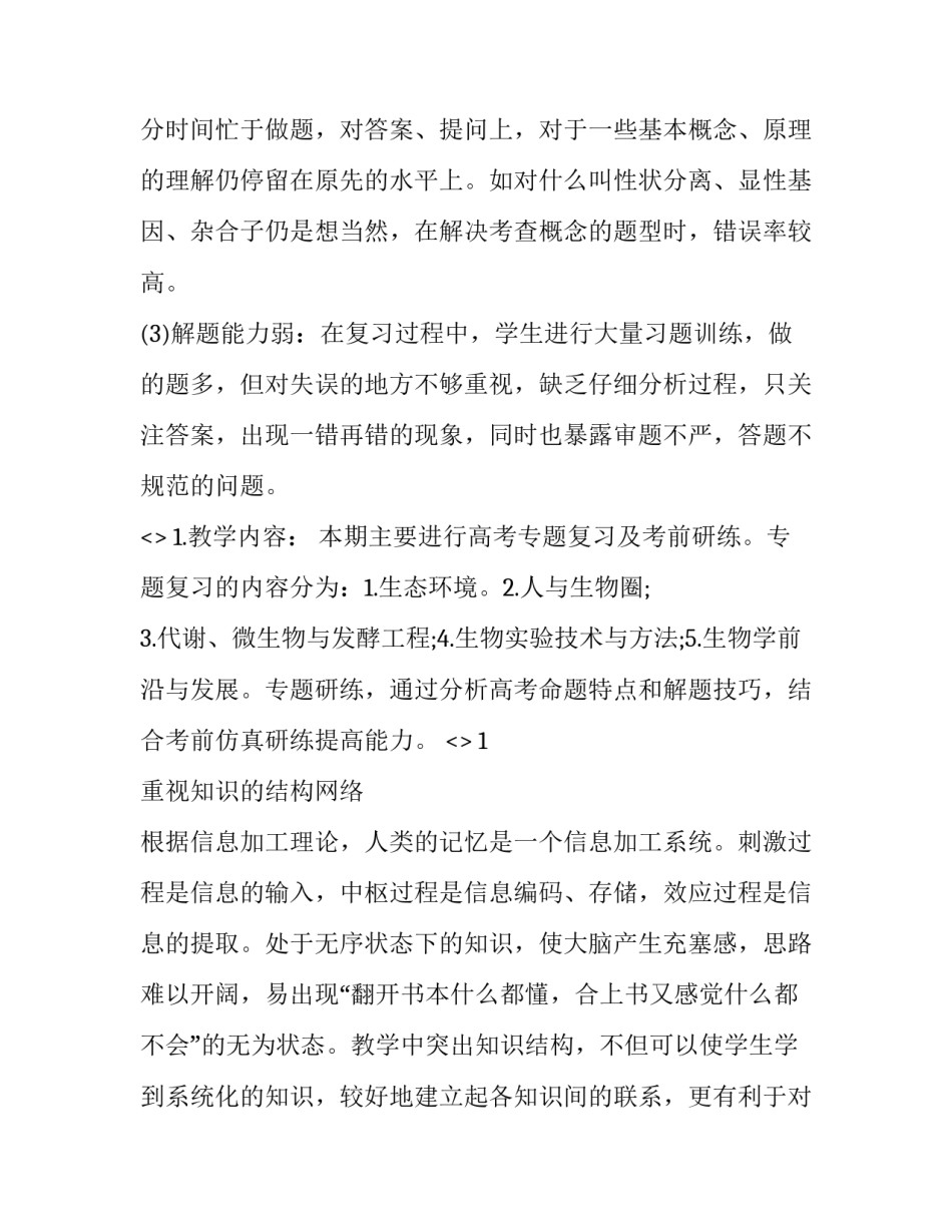 微生物实验的心得体会及收获 微生物实验感悟(5篇)_第2页