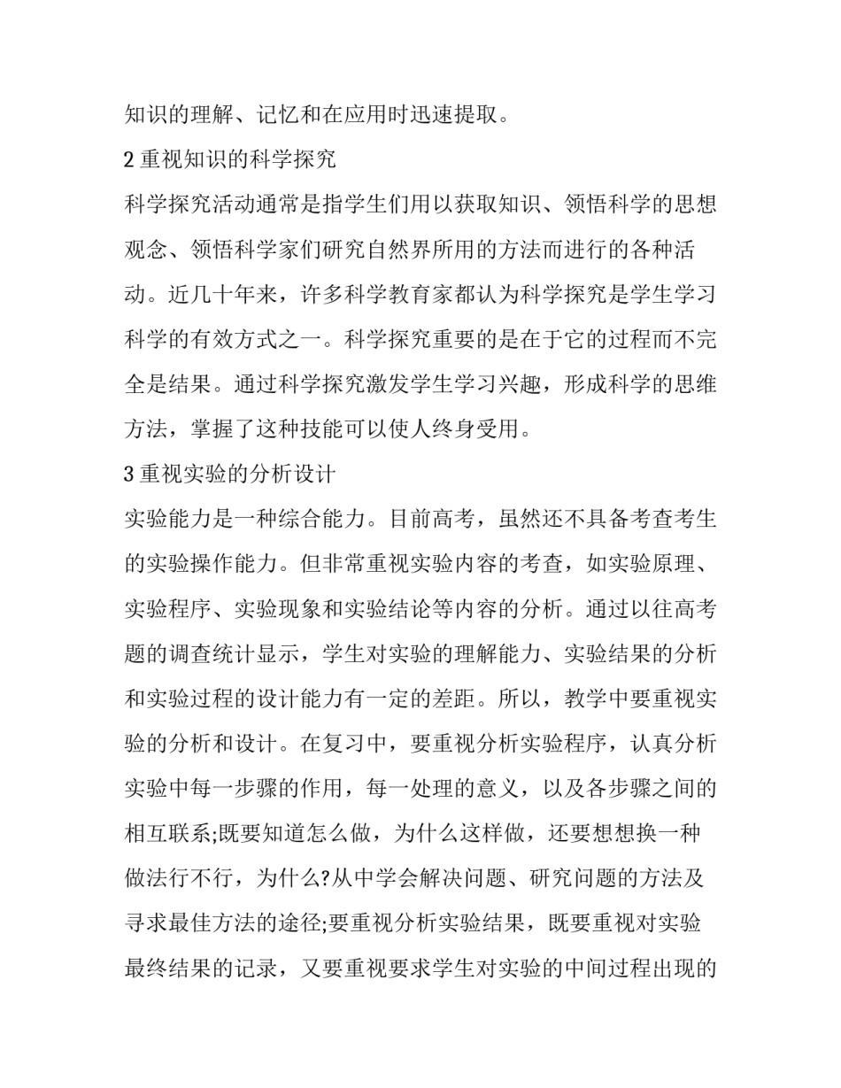 微生物实验的心得体会及收获 微生物实验感悟(5篇)_第3页