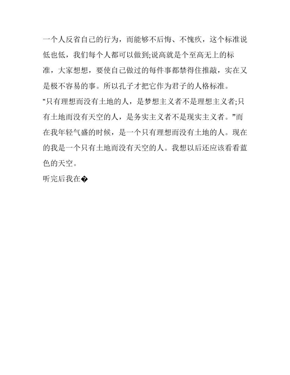 心灵的焦灼心得体会实用 心灵的焦灼经典语录(八篇)_第2页