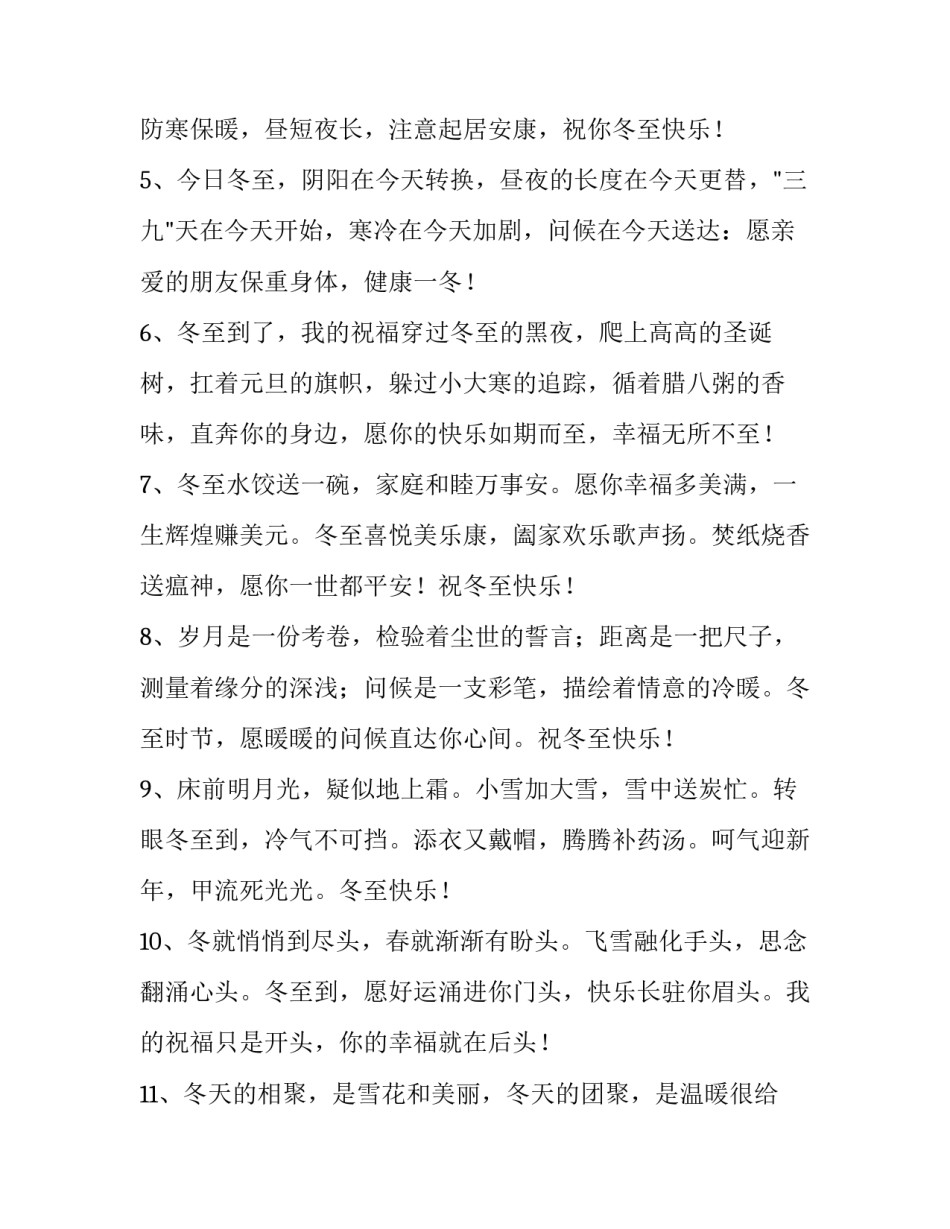 祝福祖国感恩祖国心得体会及感悟 祝福祖国感恩祖国心得体会及感悟怎么写(七篇)_第2页
