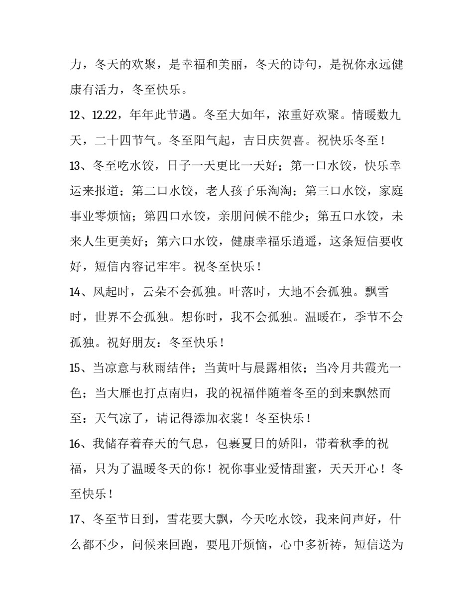 祝福祖国感恩祖国心得体会及感悟 祝福祖国感恩祖国心得体会及感悟怎么写(七篇)_第3页