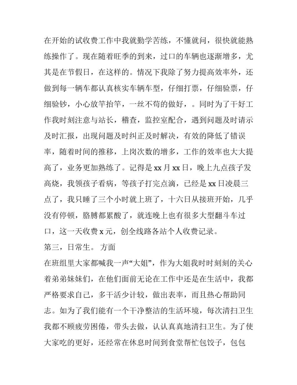 收费违规案例心得体会总结 违规收取费用案例进行剖析(六篇)_第2页