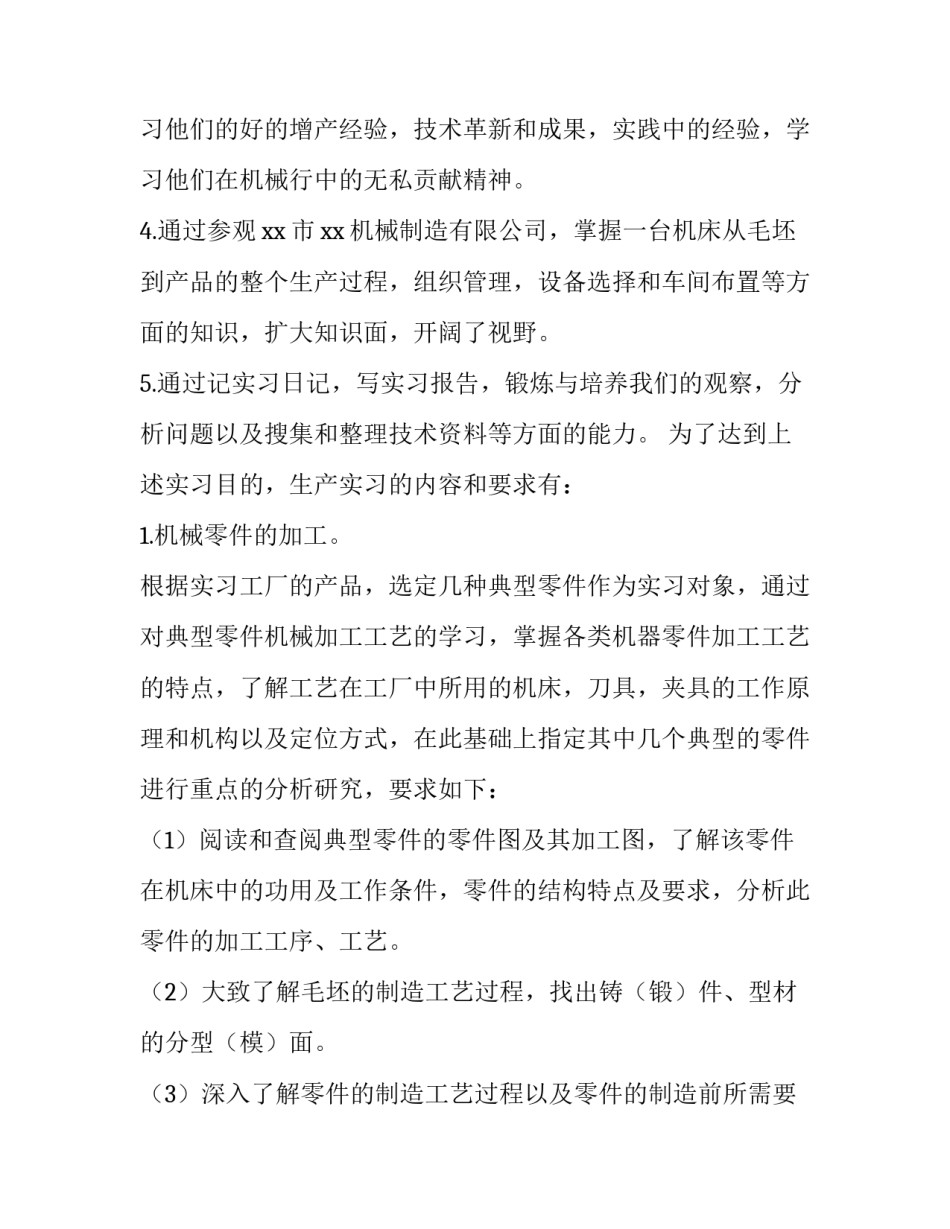 机械事故观后心得体会简短 机械事故反思心得(六篇)_第2页