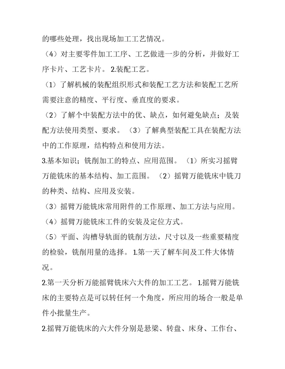 机械事故观后心得体会简短 机械事故反思心得(六篇)_第3页