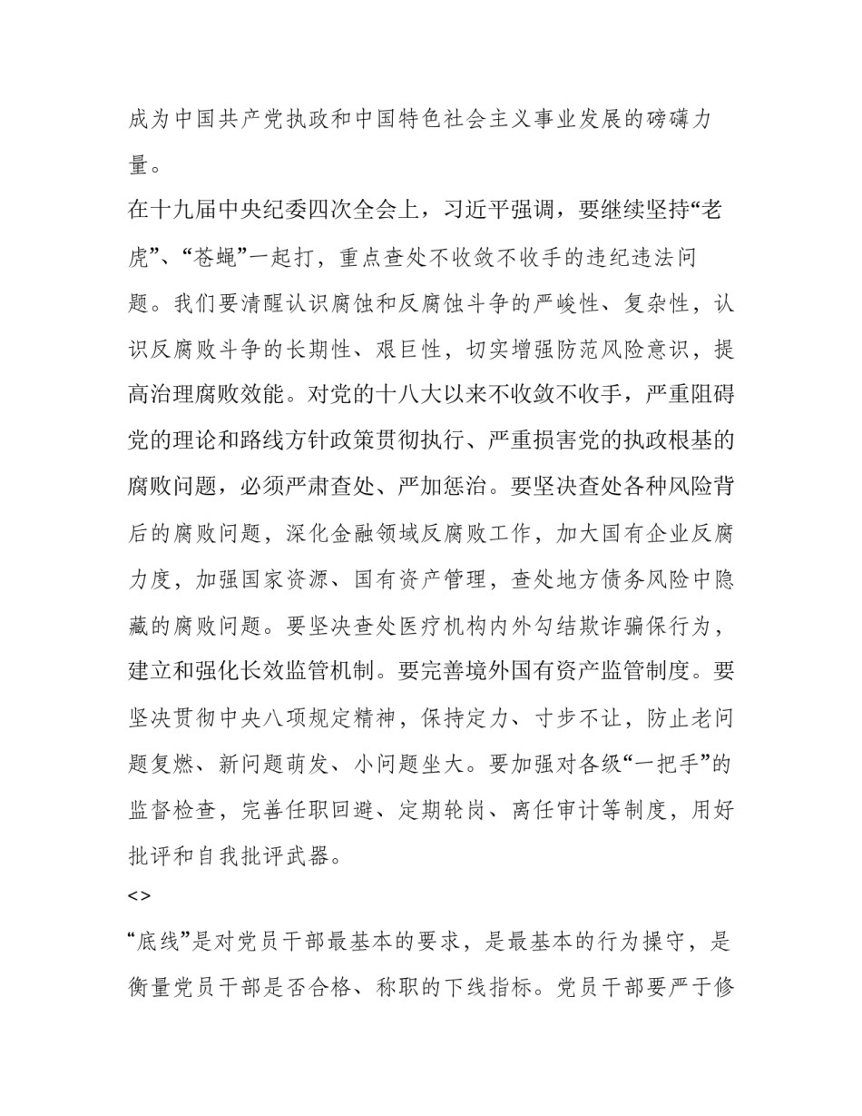 勤政高效心得体会报告 勤政为民心得体会(三篇)_第3页