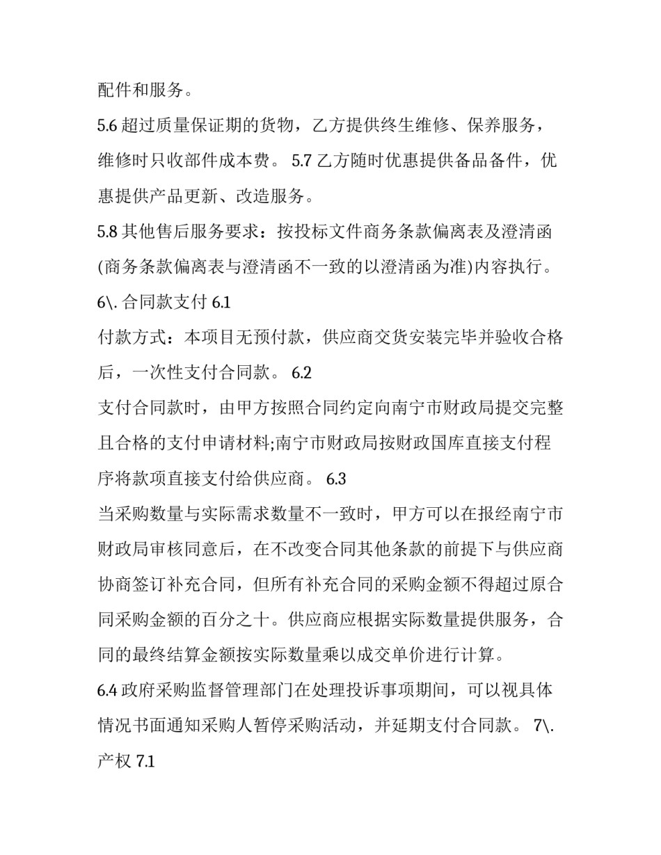 南宁居住证申请书模板 南宁居住证申请书模板图片(5篇)_第3页