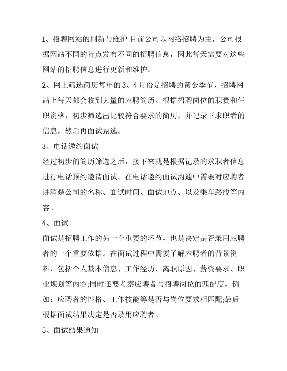 人力pdca案例分析范文范本 pdca案例分析报告(8篇)_第2页