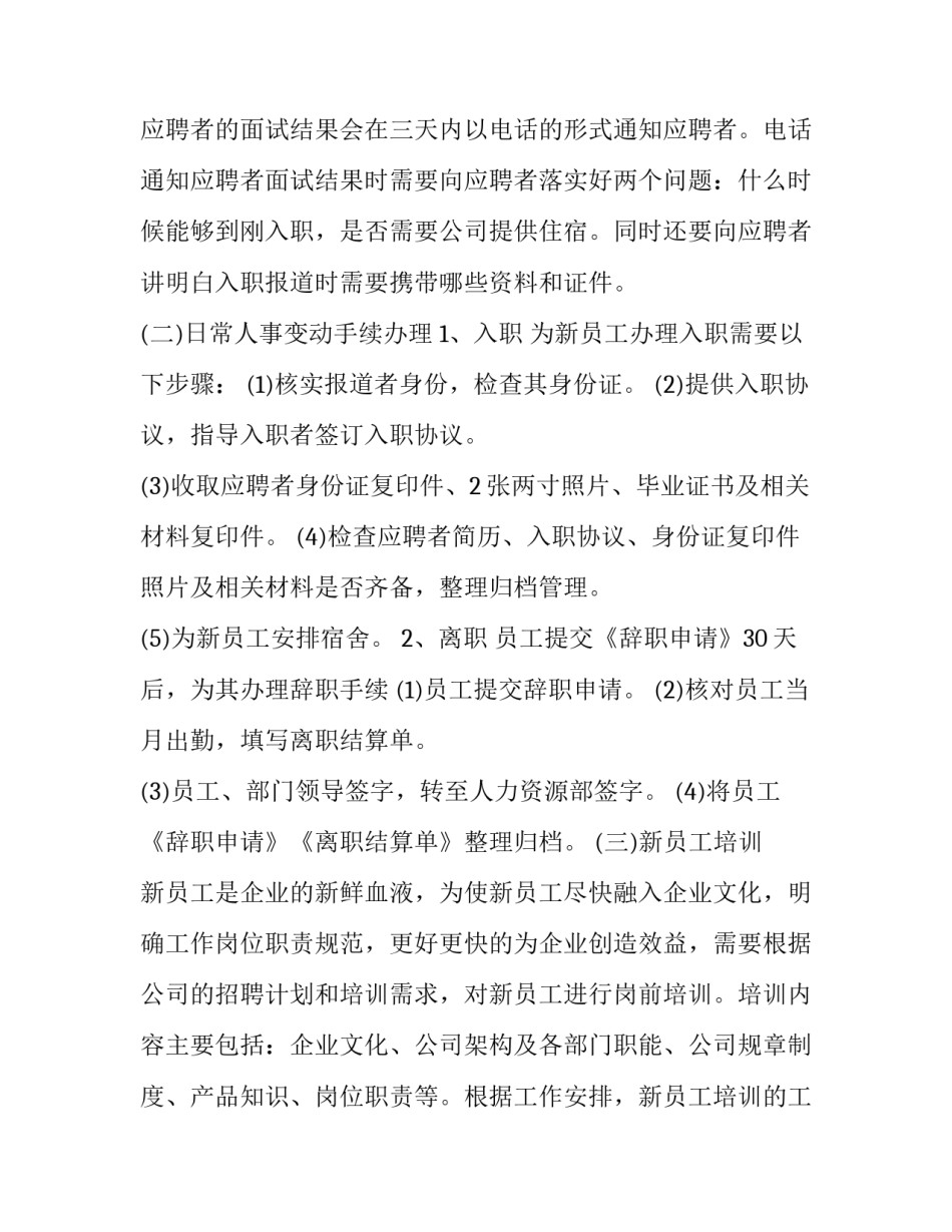 人力pdca案例分析范文范本 pdca案例分析报告(8篇)_第3页