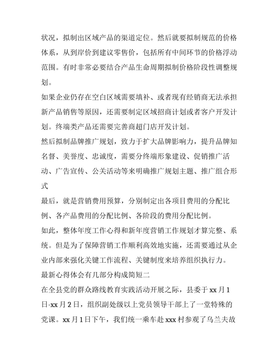 心得体会有几部分构成简短 心得体会中间部分怎样写(4篇)_第3页