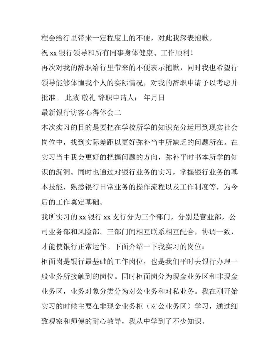 银行访客心得体会 银行访客心得体会总结(7篇)_第2页