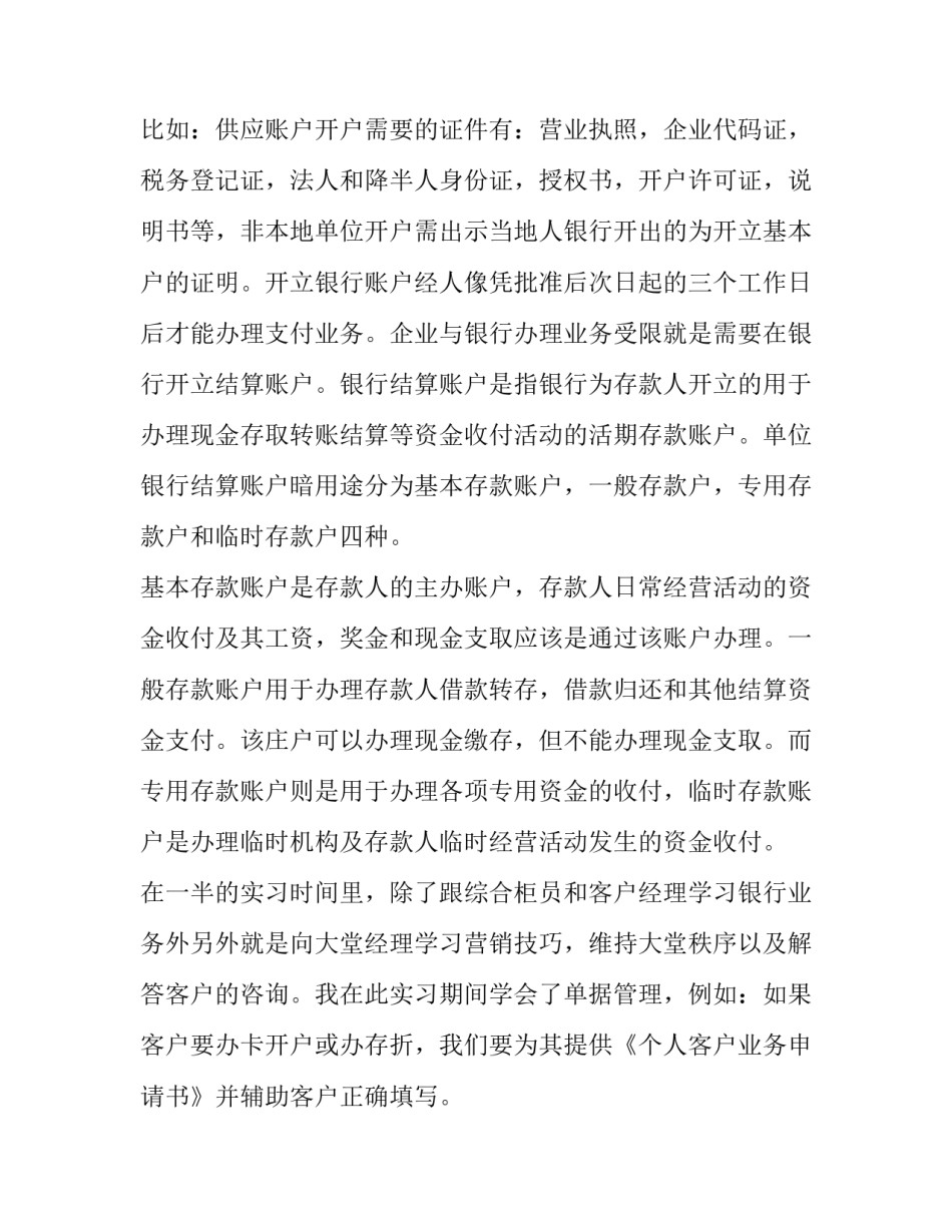 银行访客心得体会 银行访客心得体会总结(7篇)_第3页