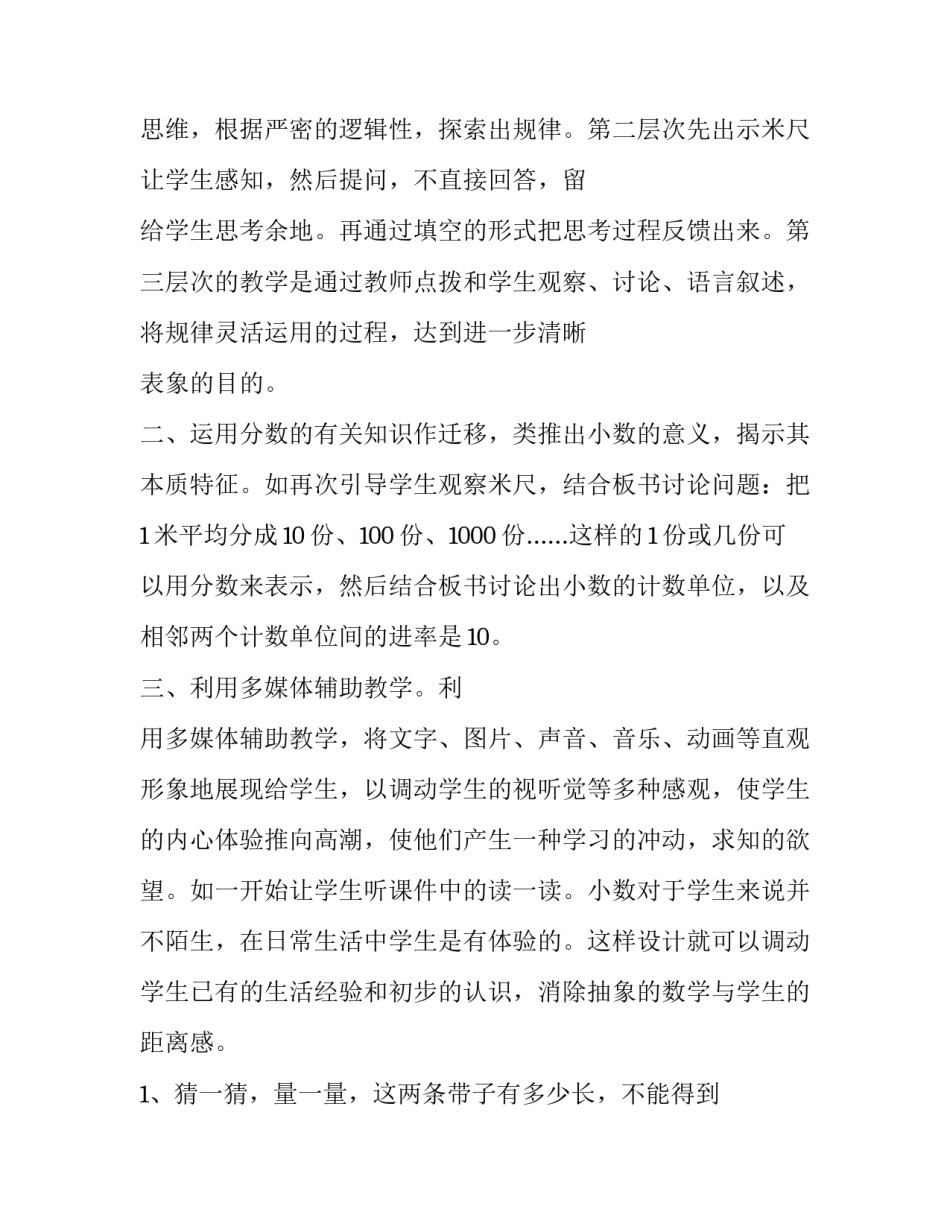 学习小数的认识心得体会简短 数学小数的收获和感受(6篇)_第2页
