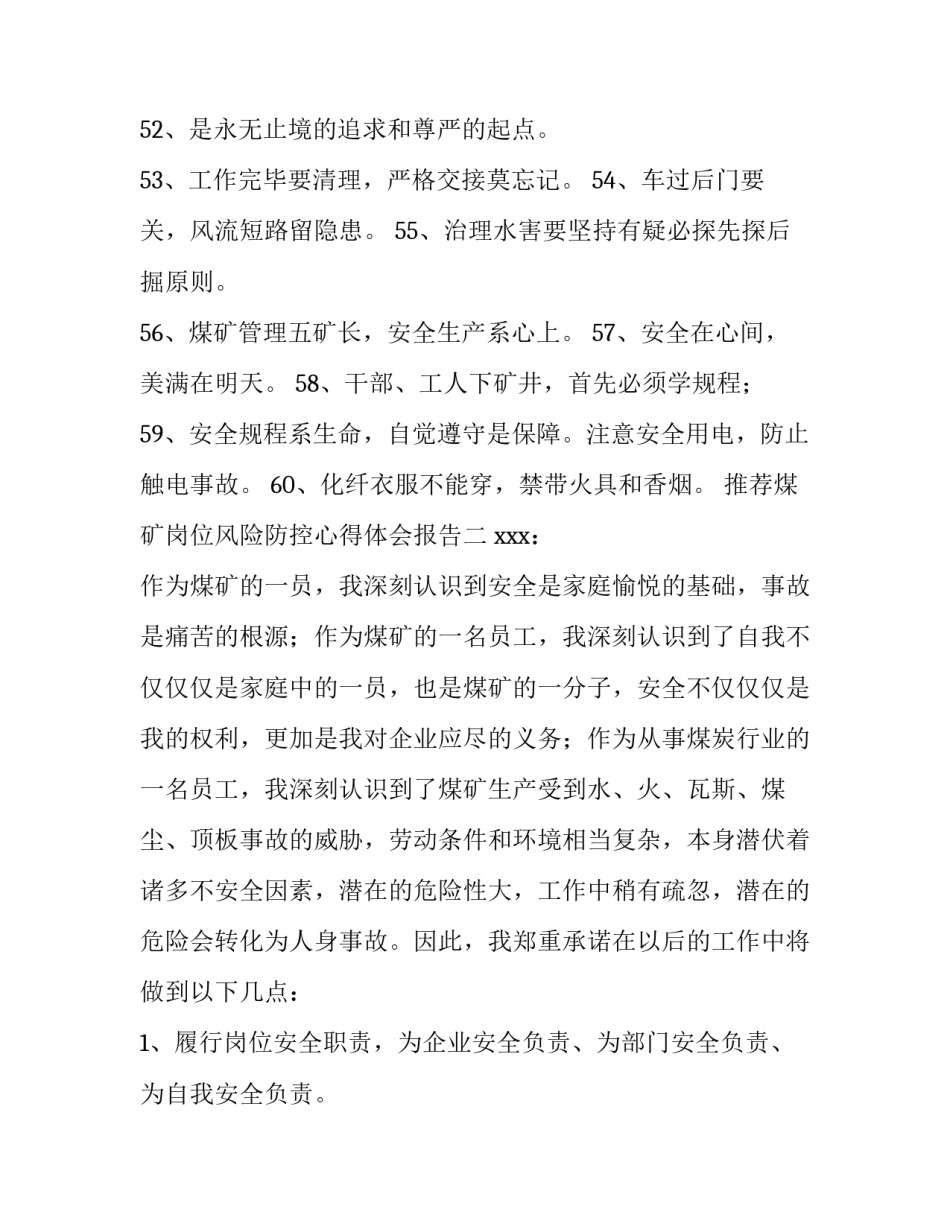 煤矿岗位风险防控心得体会报告 煤矿自己岗位风险及应对措施(8篇)_第2页