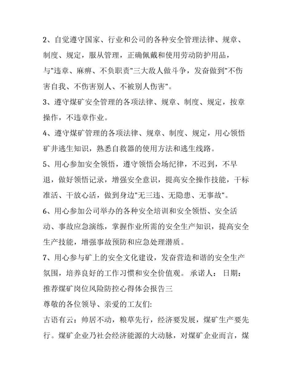 煤矿岗位风险防控心得体会报告 煤矿自己岗位风险及应对措施(8篇)_第3页