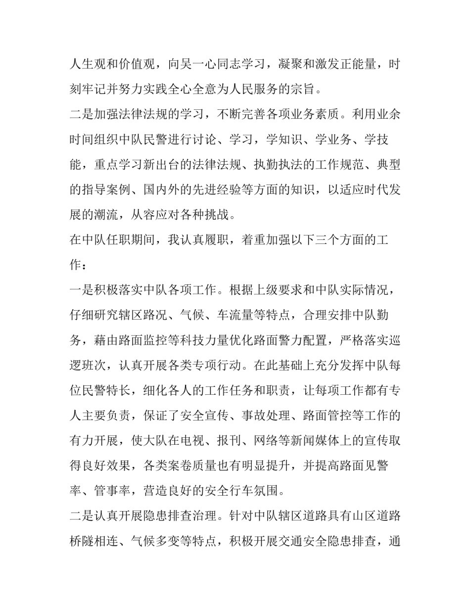交警保密安全自查心得体会精选 公安信息网安全保密工作纪律心得体会(五篇)_第2页