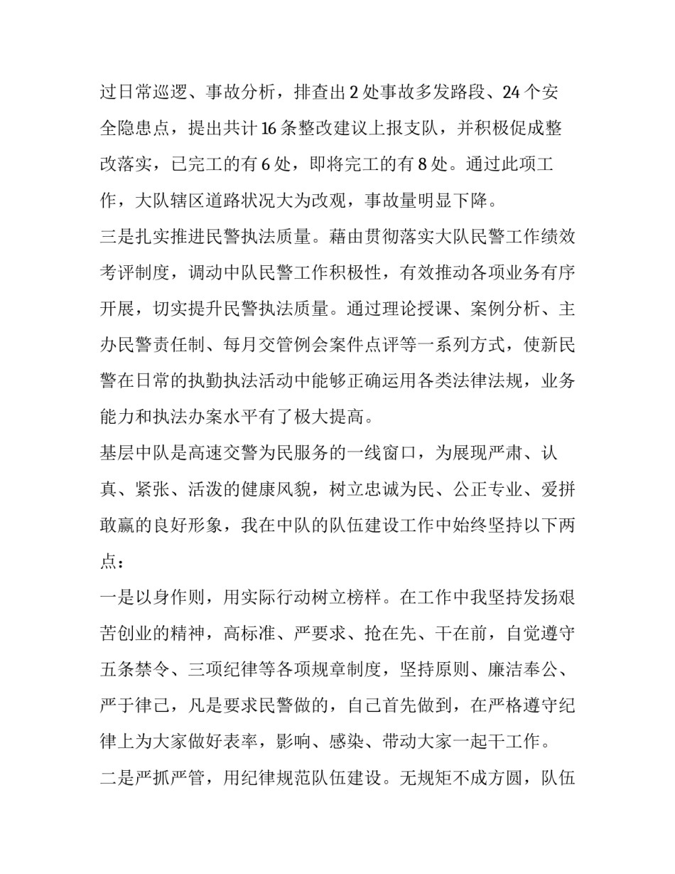 交警保密安全自查心得体会精选 公安信息网安全保密工作纪律心得体会(五篇)_第3页